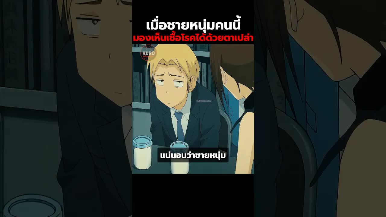 ชายหนุ่มมองเห็นแบคทีเรียในอากาศได้