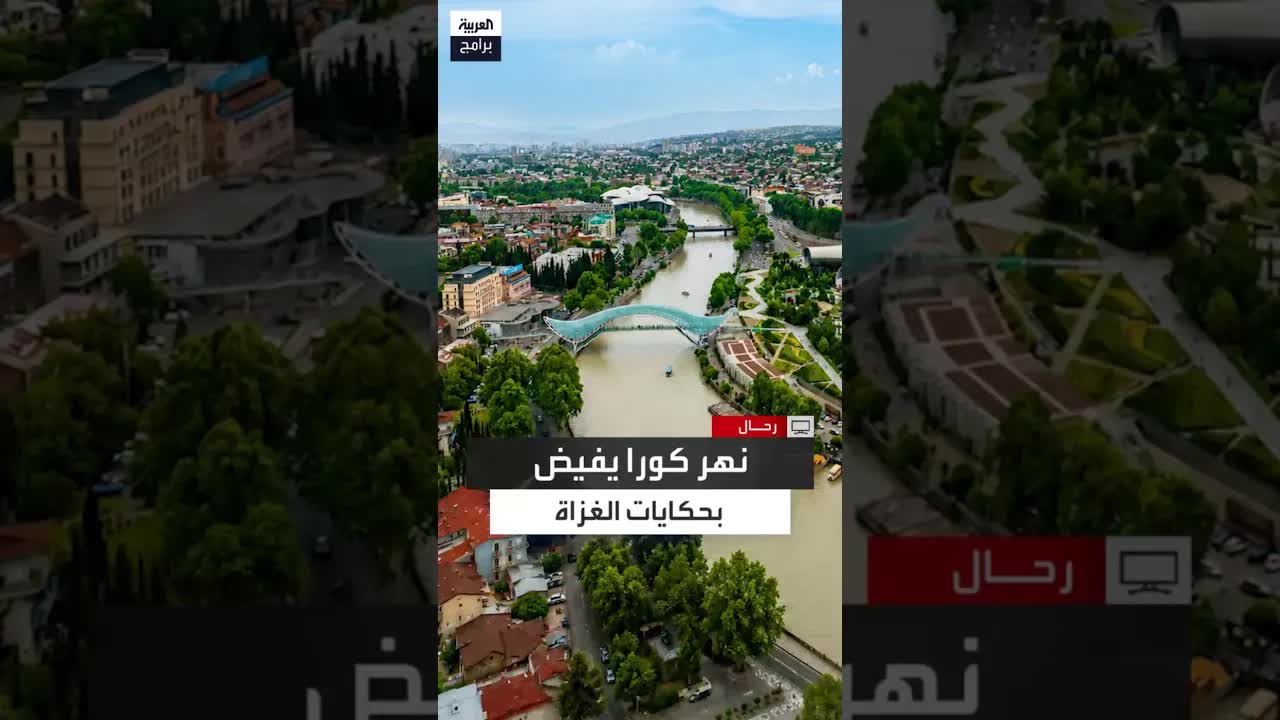 قصص الغزاة على ضفاف نهر كواري