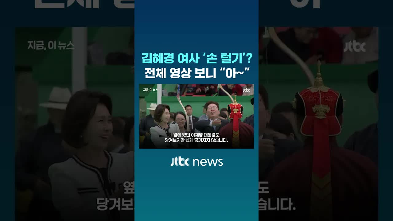 몽골 여사 손 흔들기 논란과 진실