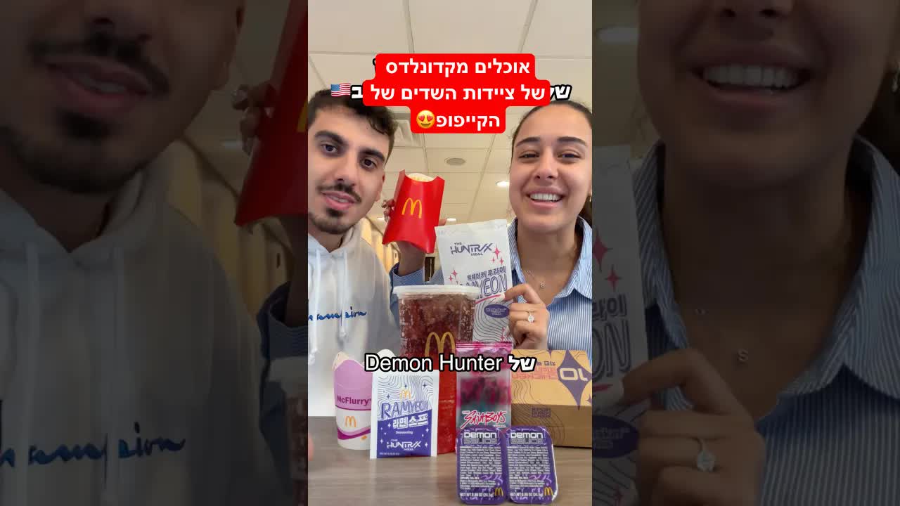 טועמים את ארוחת המקדונלדס המיוחדת של קיי פופ