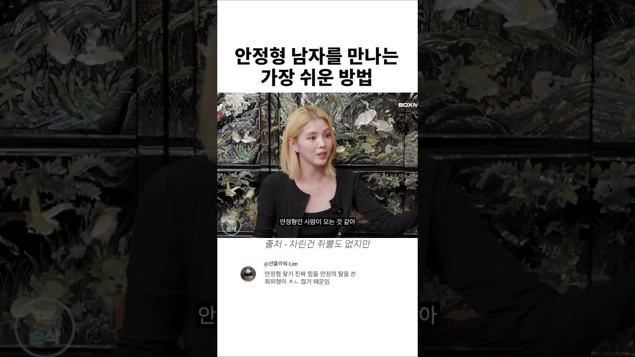 안정형 남자를 만나는 방법
