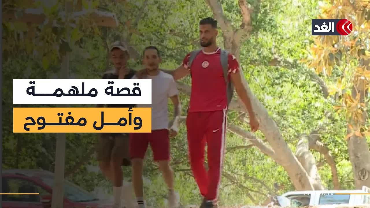 شاب تونسي ينقذ المدمنين عبر الرياضة