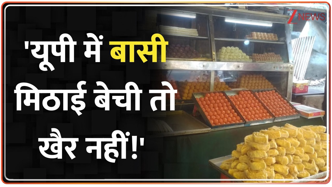 यूपी में मिठाइयों पर एक्सपायरी डेट अनिवार्य