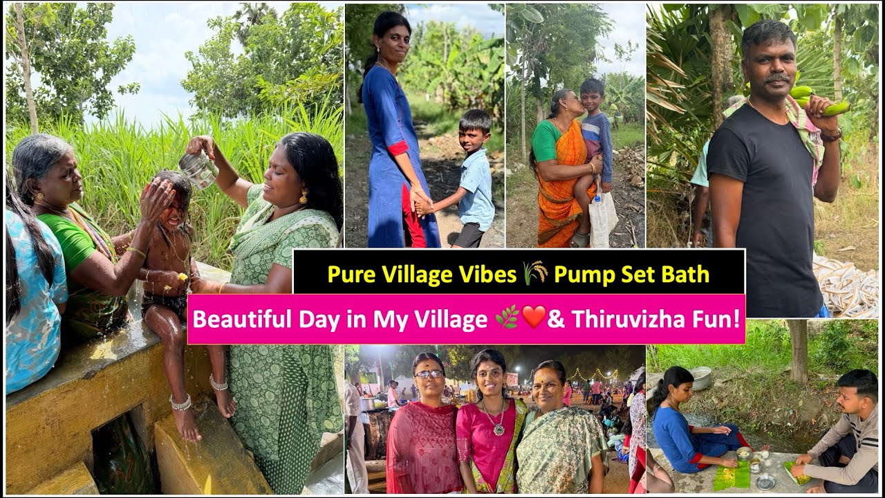 கிராம வாழ்க்கை: விவசாயம் மற்றும் திருவிழா அனுபவம்