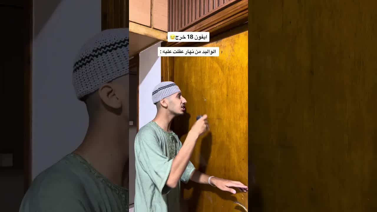 مشهد كوميدي عن الهاتف الجديد والزلزال