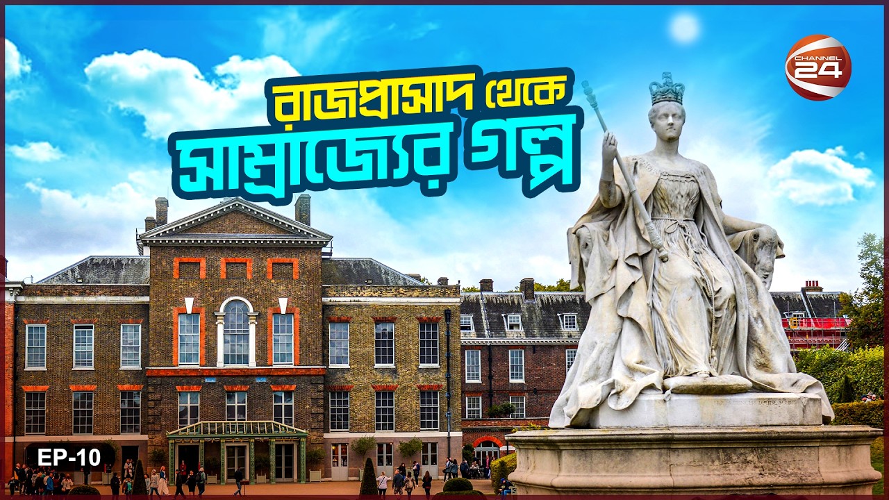 যুক্তরাজ্য: ইতিহাস, সংস্কৃতি ও ভ্রমণ গাইড