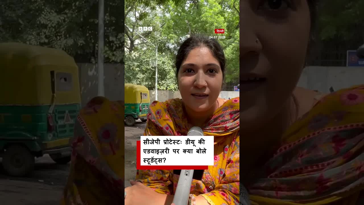 DU की सलाह पर छात्रों का विरोध प्रदर्शन