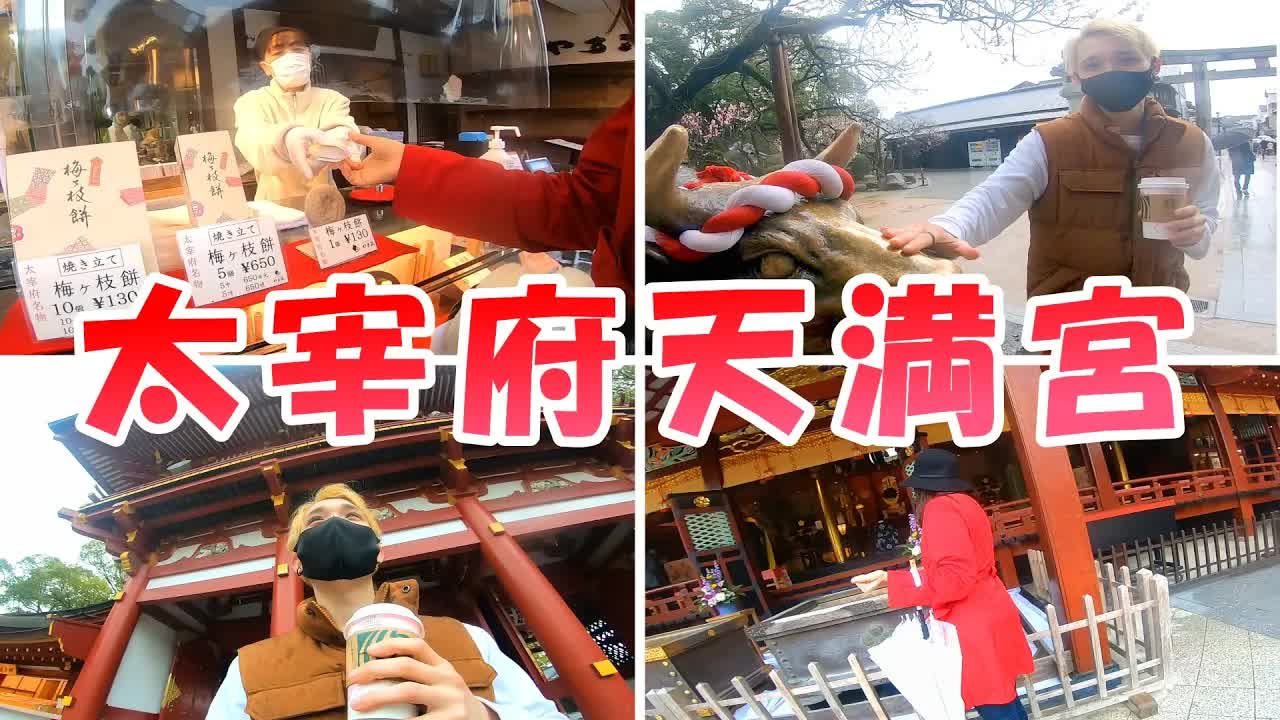 母と太宰府天満宮を訪ねる親子VLOG
