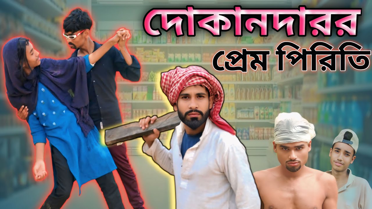 দোকানদার ও বোনের বিয়ের হিসাব