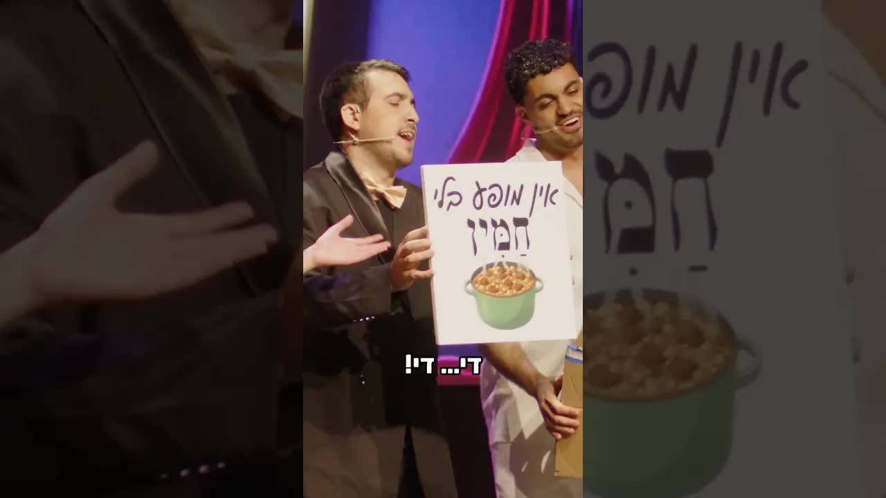 קטע מצחיק מהמופע שלנו על אתגר אכילה