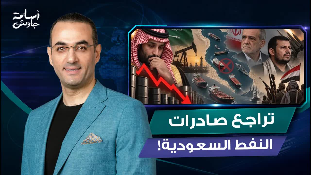 انخفاض صادرات النفط السعودي بسبب حرب اليمن