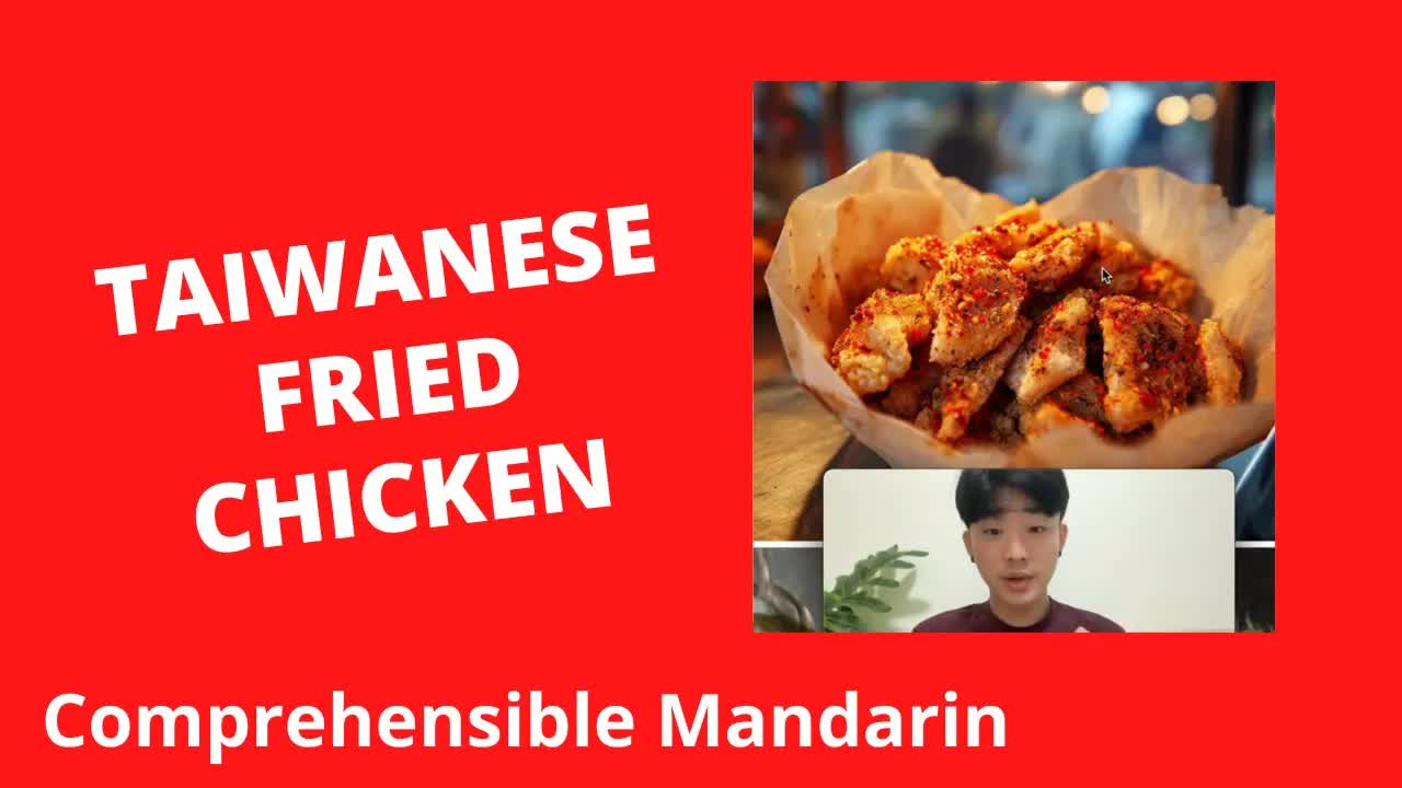 如何製作台灣炸雞排