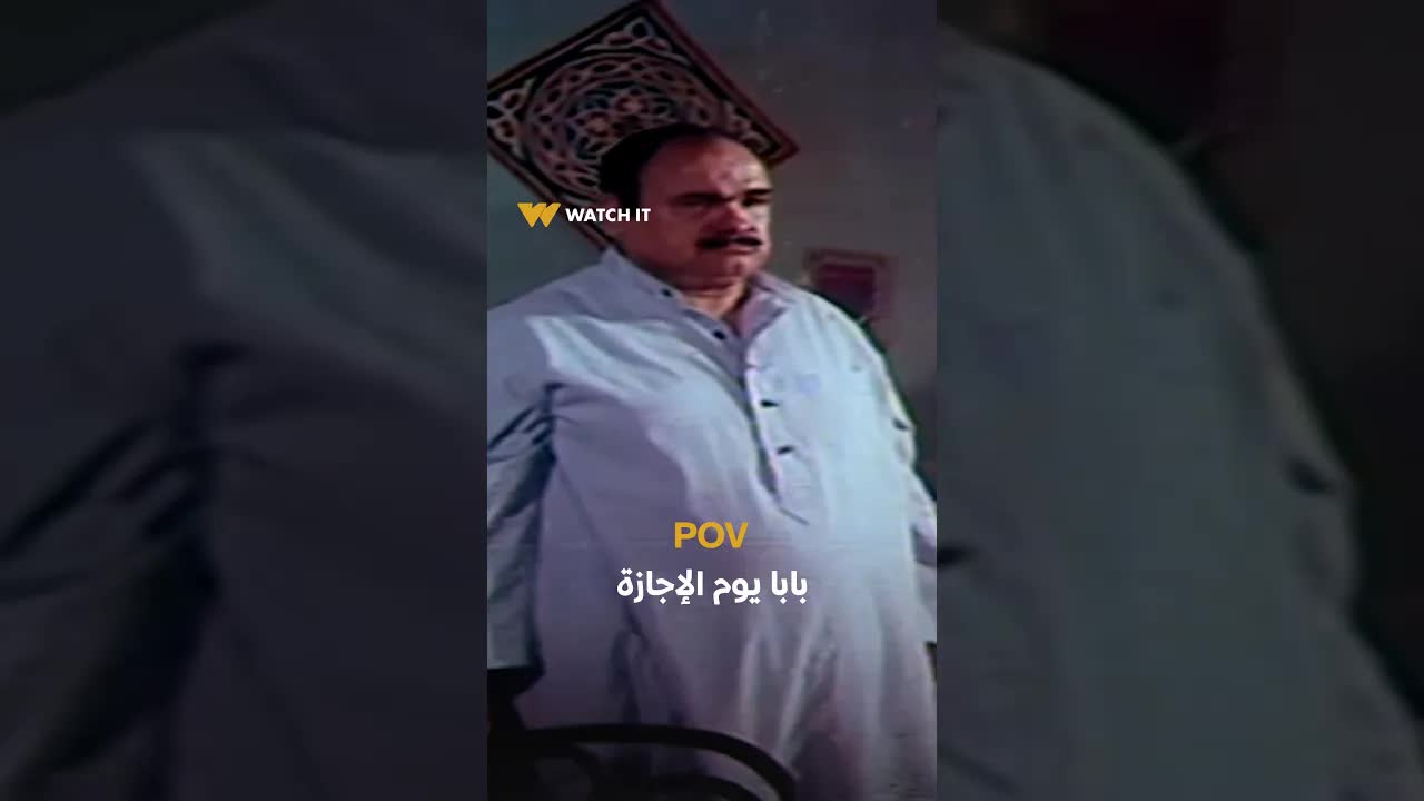 طقوس بابا في يوم الإجازة مع عائلة الأسطى محمود