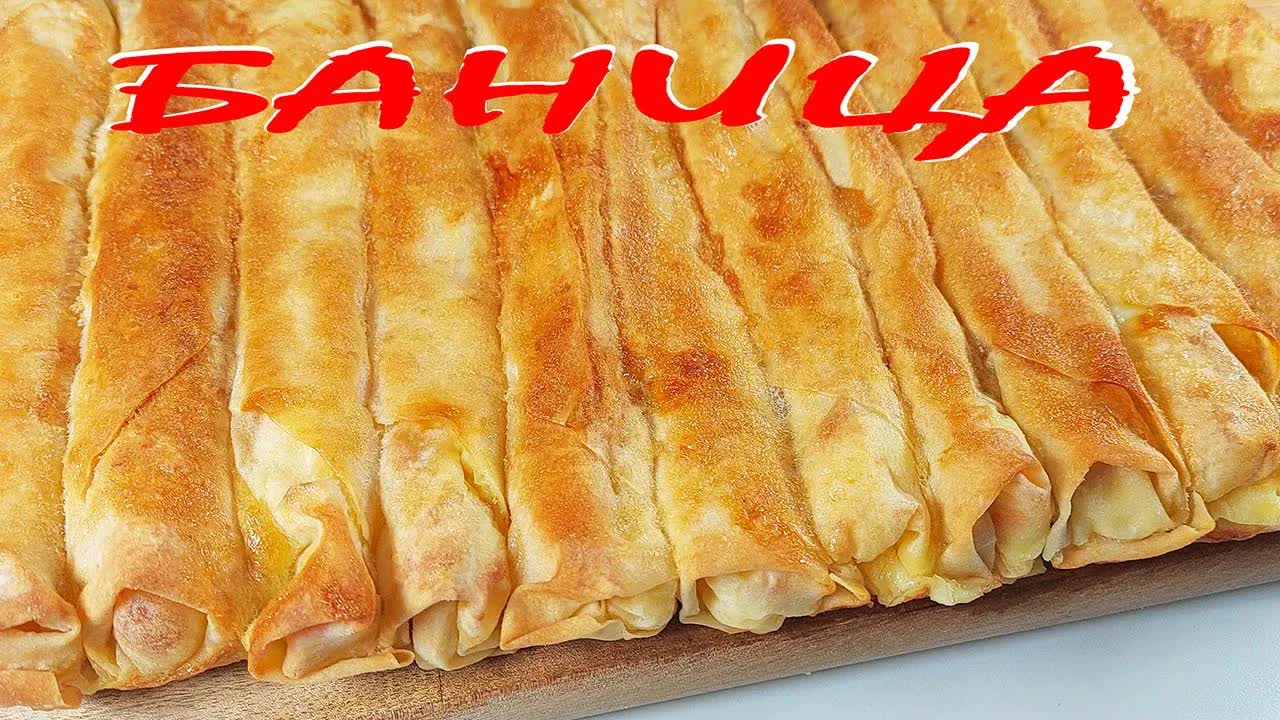 Лесна и бърза домашна баница с готови кори