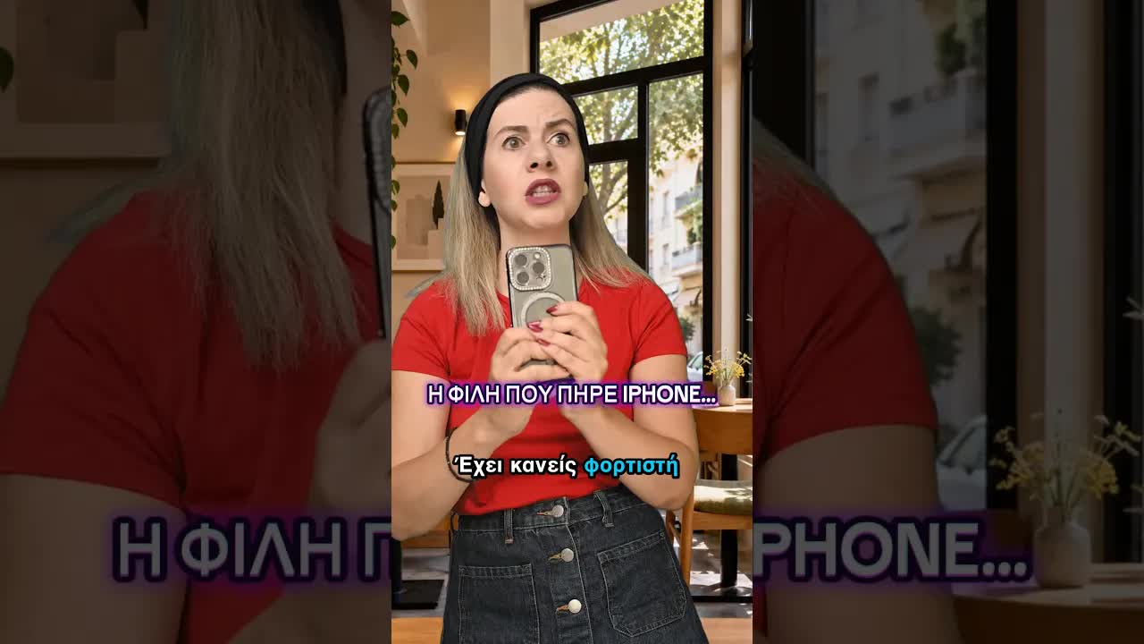 Η φίλη που έχει iPhone: Κωμικό Σκετς
