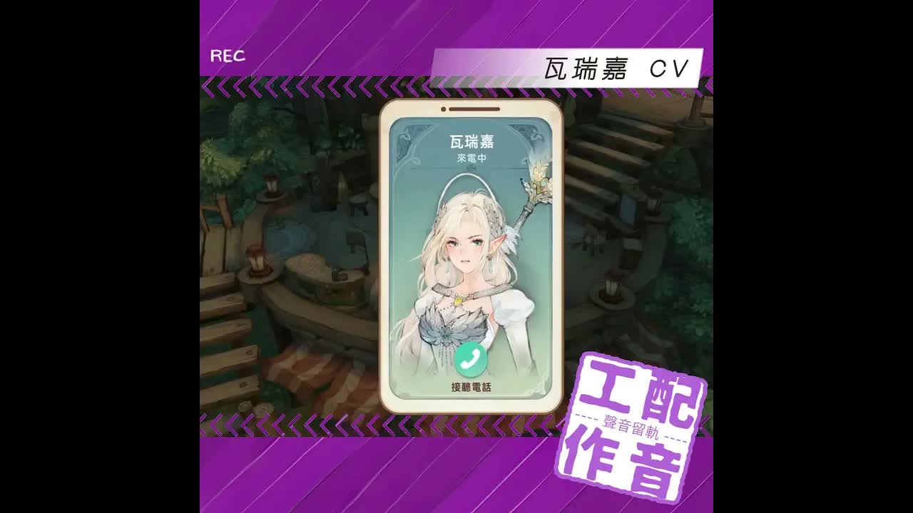 手機遊戲粵語配音體驗分享