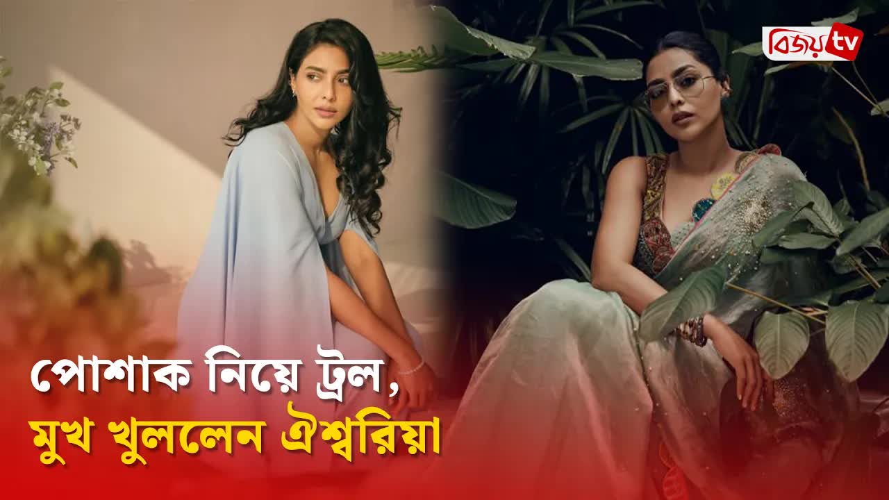 ঐশ্বরিয়া লক্ষ্মীর পোশাক নিয়ে বিতর্ক ও জবাব