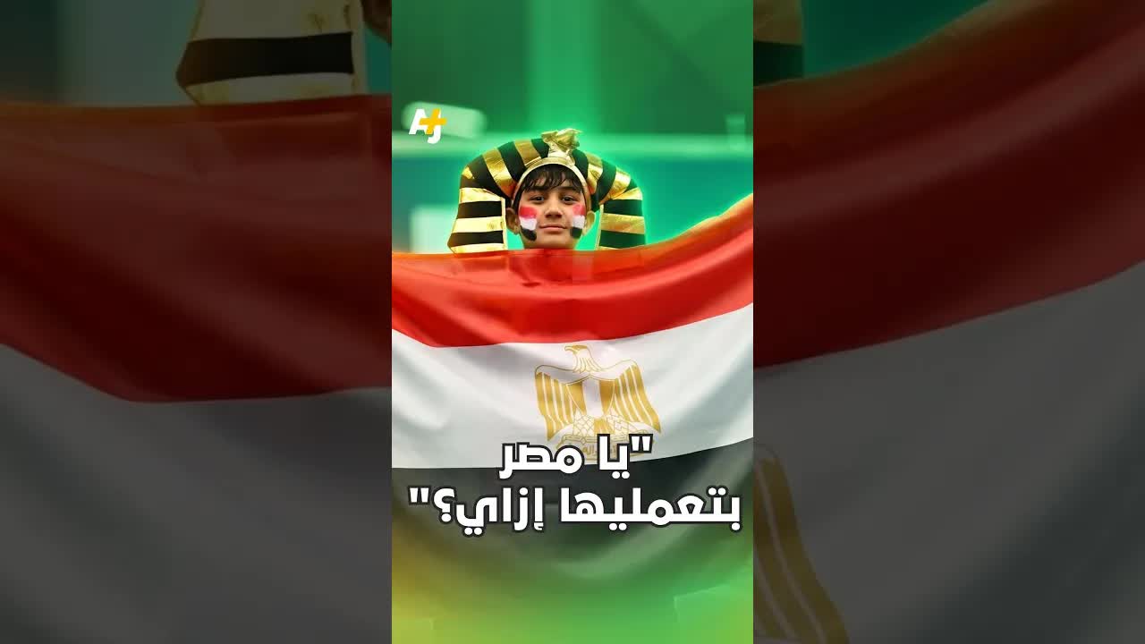 نجاح أغنية «يا مصر بتعمليها إزاي؟» في مصر والعالم العربي