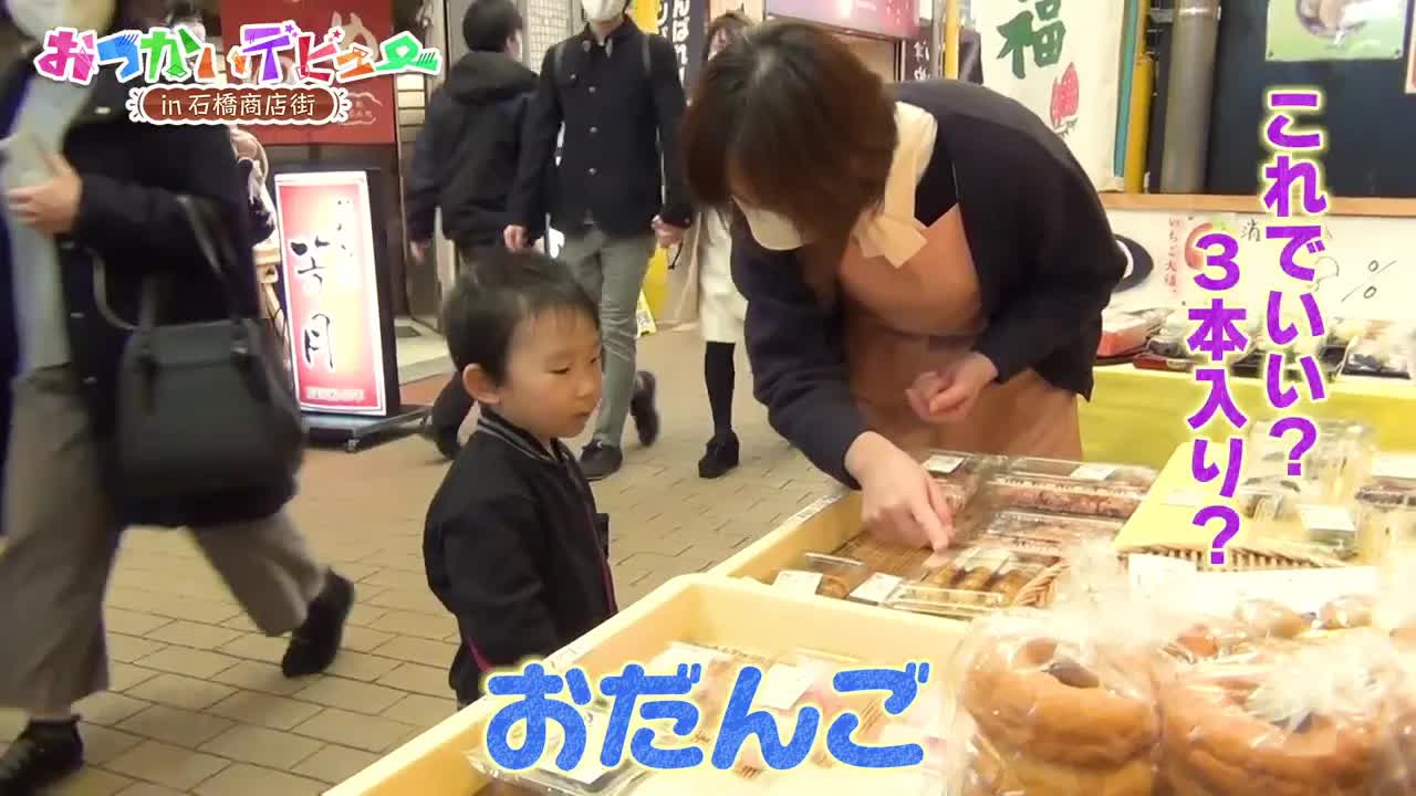 三歳のひろとくんが初めてのお使いに挑戦