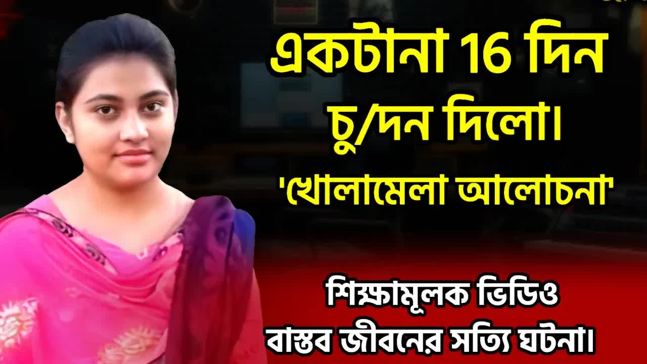 ভালোবাসা, বিশ্বাস আর ভাঙনের এক বাস্তব গল্প