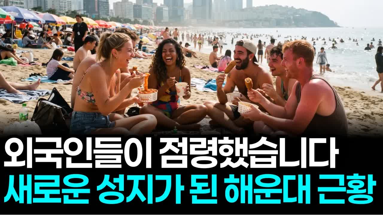 부산 해수욕장, K콘텐츠 성지로 떠오르다