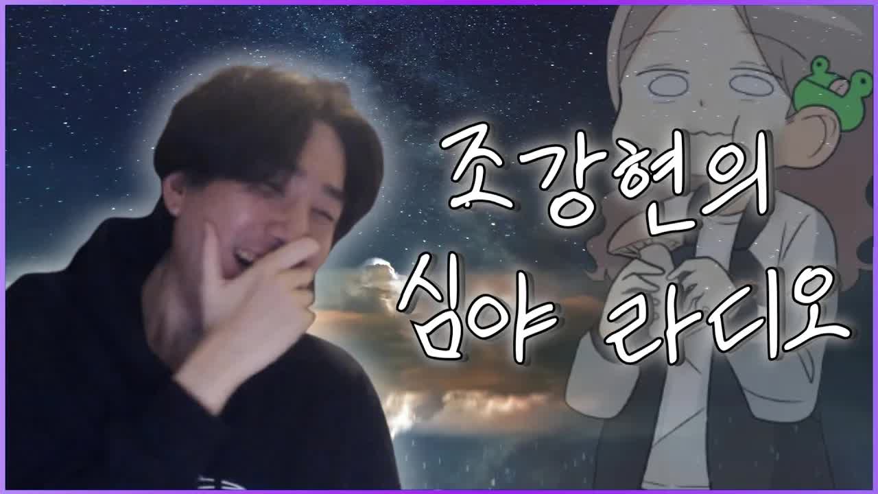 새벽 방송에서의 연애 상담과 자조
