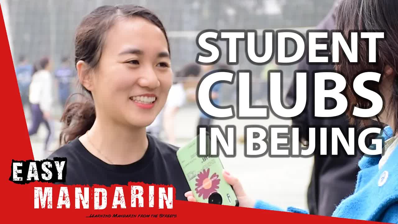 北京大学生的社团生活与收获