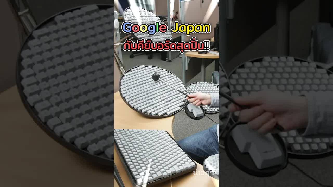คีย์บอร์ดสุดปั่นจาก Google Japan ที่พิมพ์ยากขึ้น