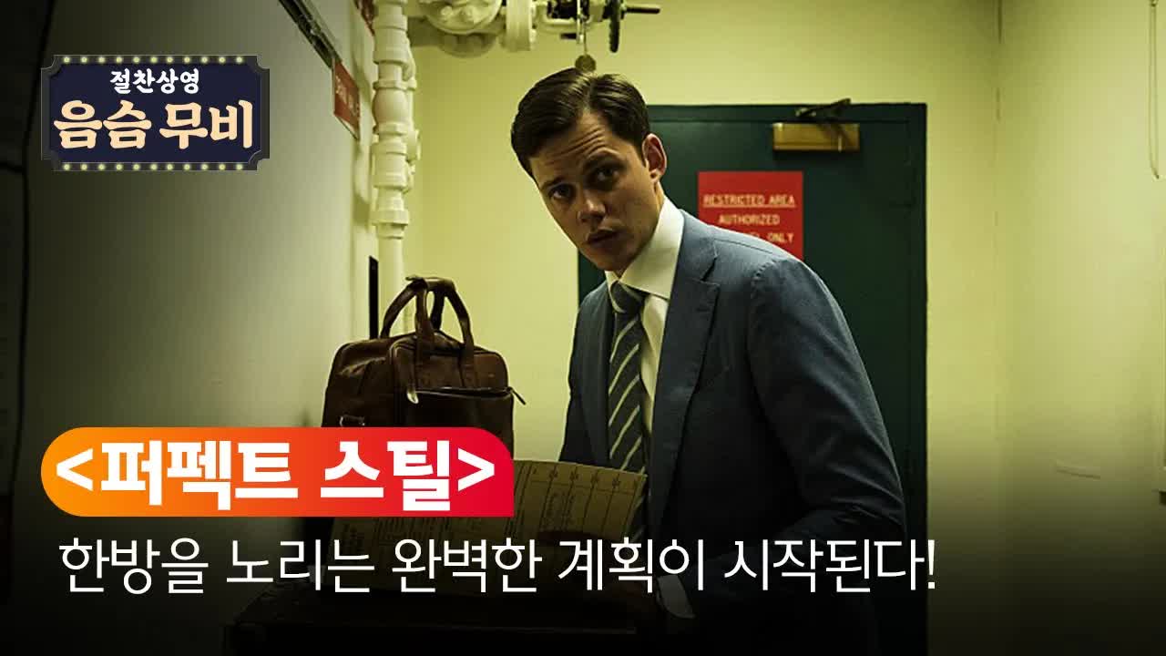변호사 캐시와 마약 차량 훔치기 작전