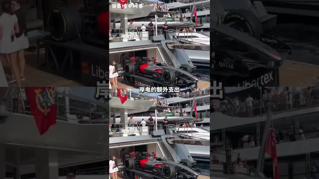 摩纳哥F1大奖赛上的老钱豪华场面