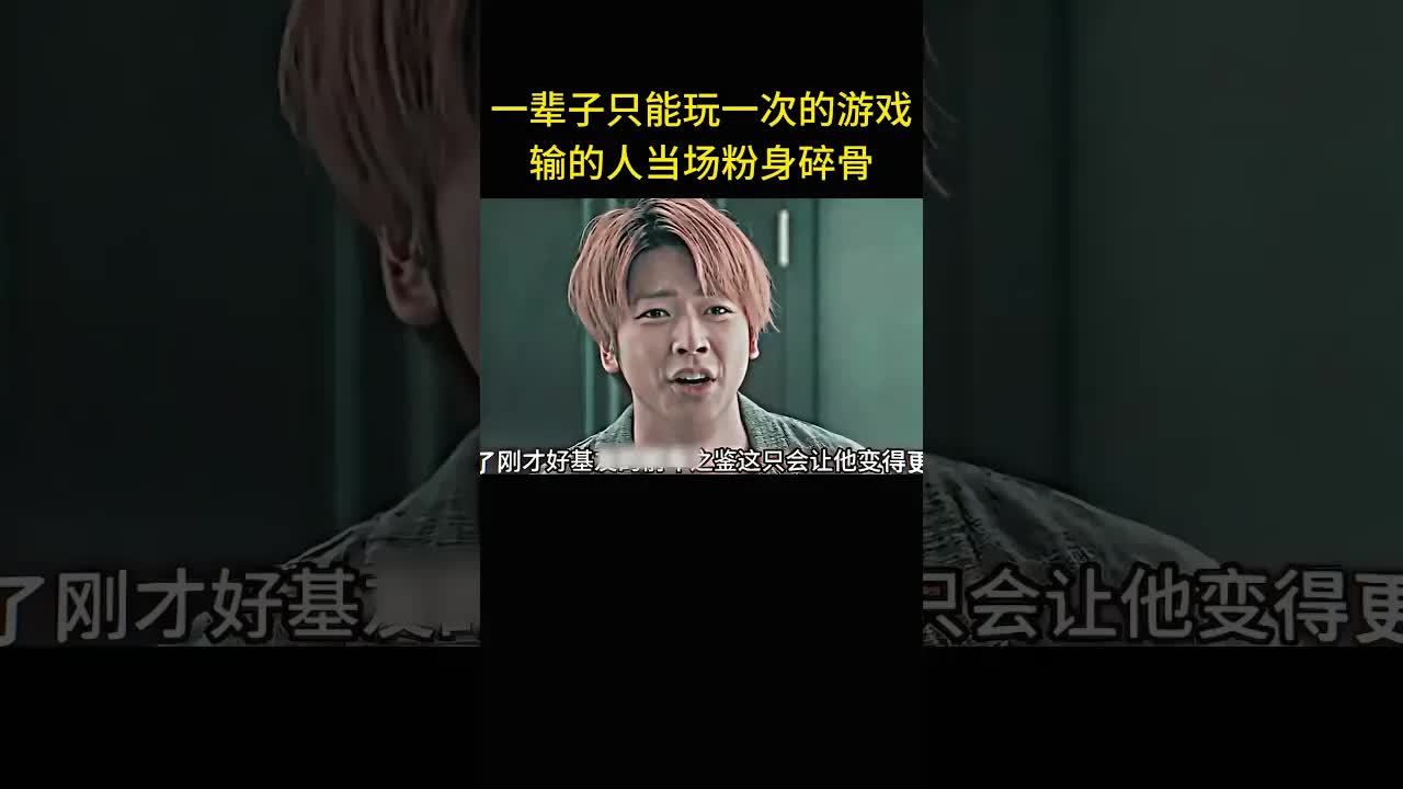 一輩子只能玩一次的遊戲