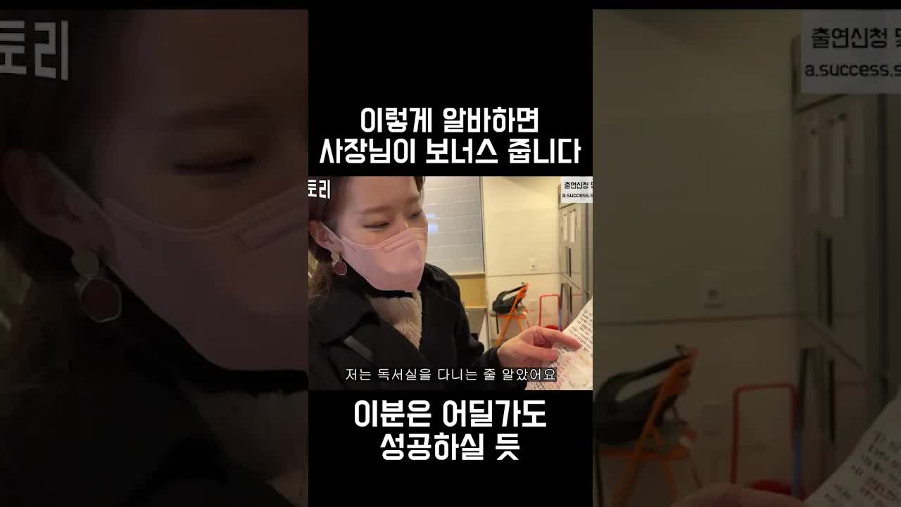성공하는 알바의 특징을 알아보자