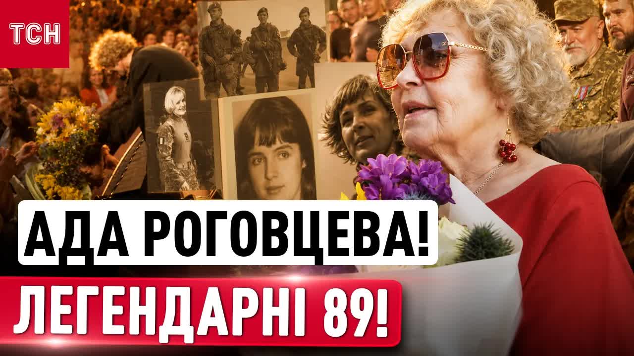 Ада Роговцева відсвяткувала 89 років у Жовтневому палаці