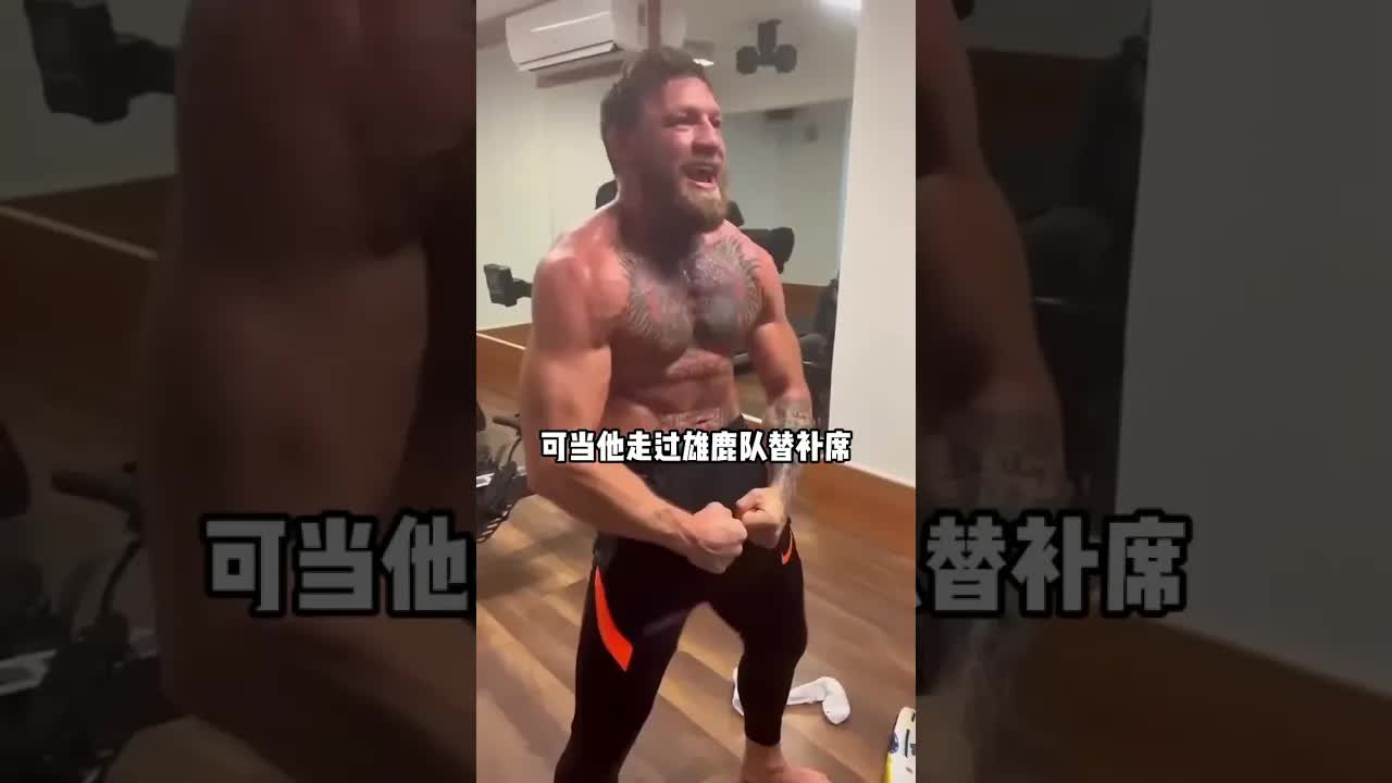 NBA球員身高驚人對比麥格雷戈