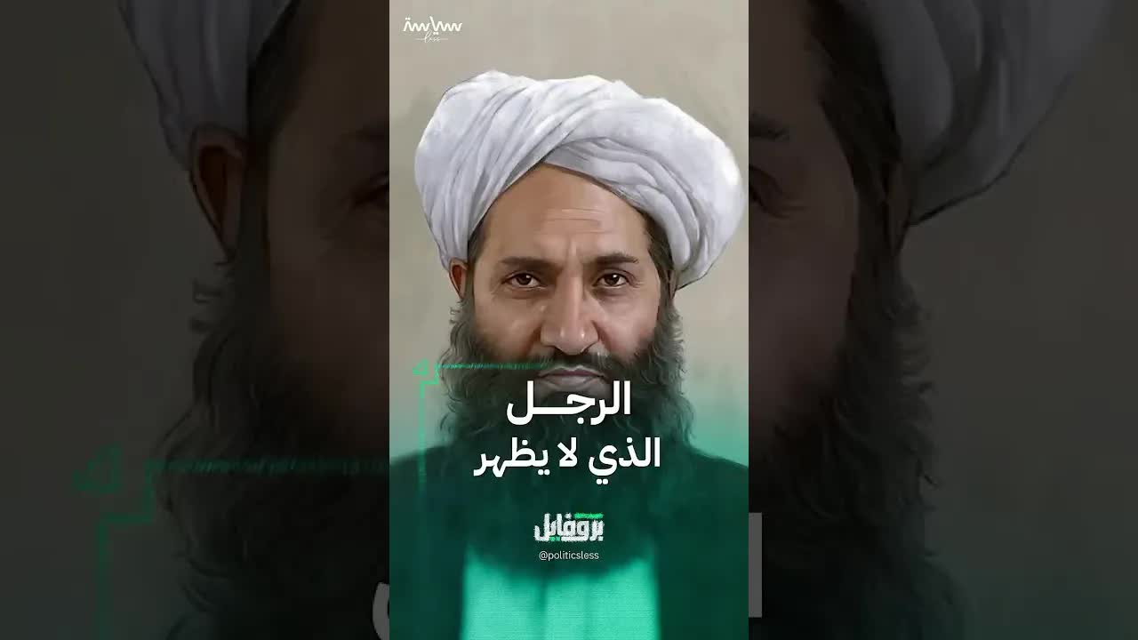 سيرة هبة الله أخوند زاده زعيم طالبان