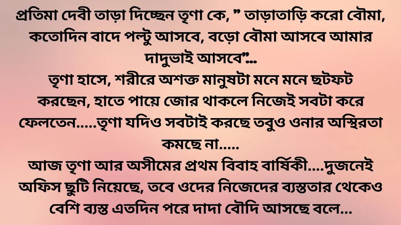 নিষিদ্ধ সম্পর্ক ও সংসারের সমীকরণ