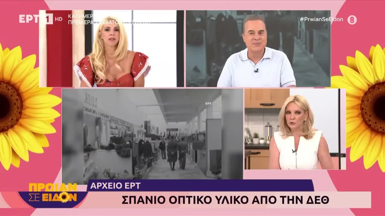 Η ιστορία της Διεθνούς Έκθεσης Θεσσαλονίκης