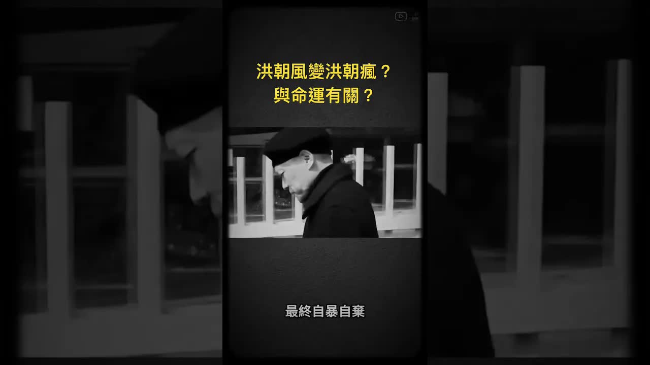 洪朝豐與寶詠琴的愛情故事
