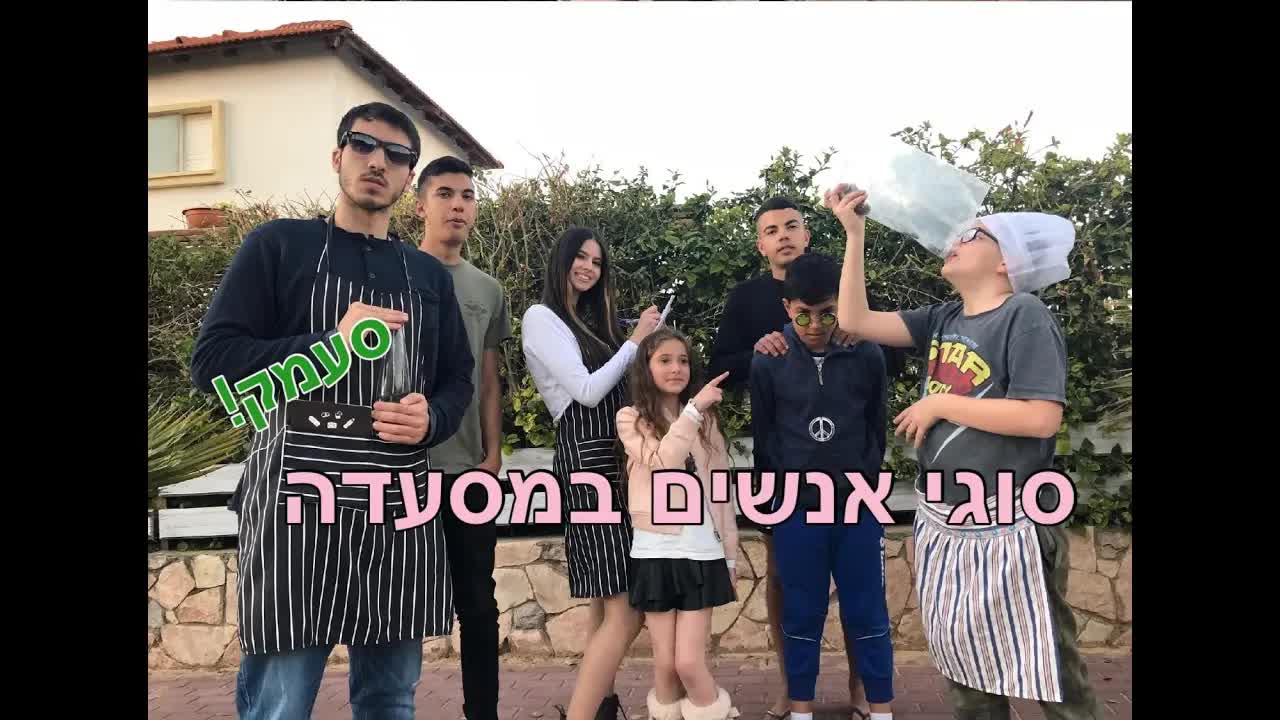 סוגי אנשים במסעדה