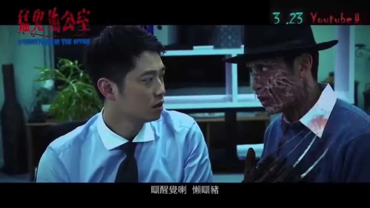 辦公室古老傳說與搞笑日常