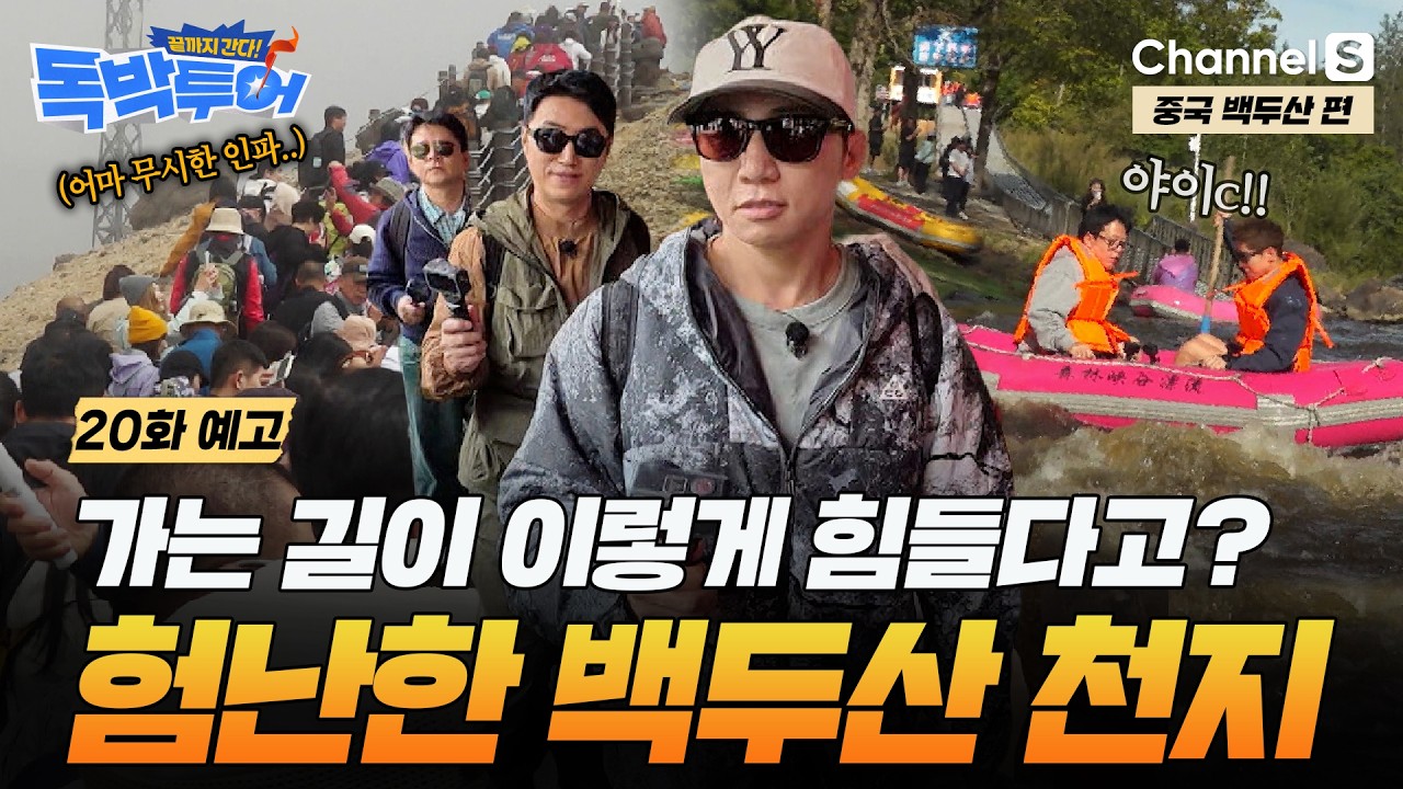 백두산 천지 방문 전 특별한 액티비티