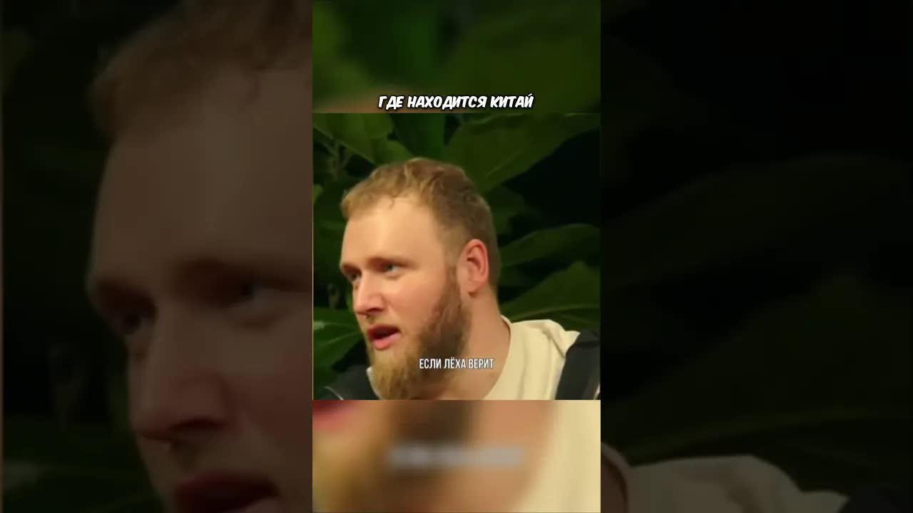 Где Китай? Шутка про географию