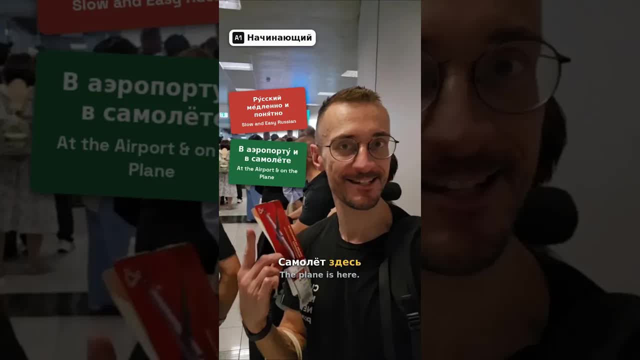 В аэропорту и в самолёте: базовая лексика