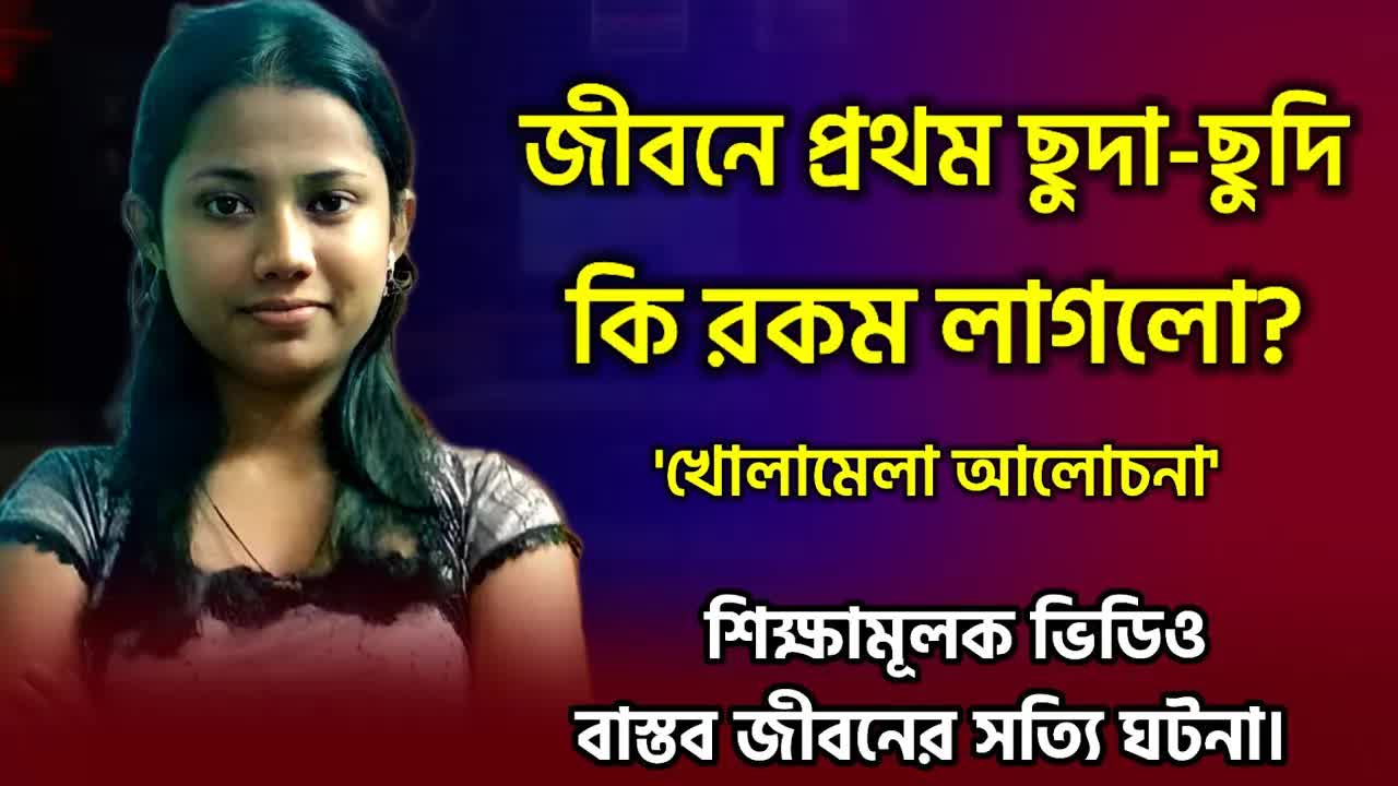 বিয়ের গোপন ভিডিও চুরি হওয়ার গল্প