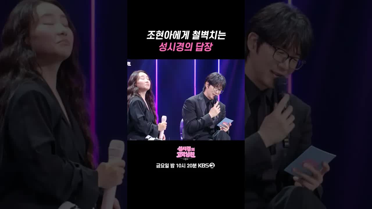 성시경의 냉정한 답장에 놀란 MC
