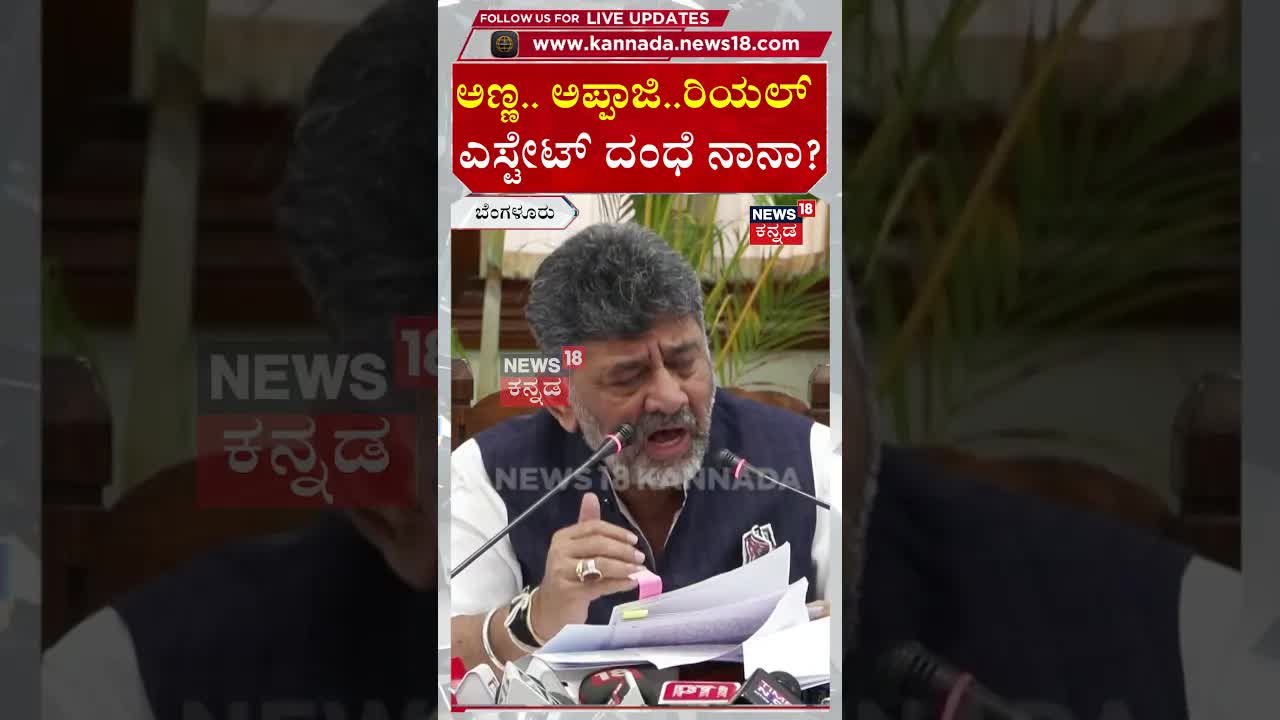 ಸಿಎಂ ಡಿಕೆ ಶಿವಕುಮಾರ್ ಎಚ್‌ಡಿಕೆ ಬಗ್ಗೆ ಪ್ರತಿಕ್ರಿಯೆ