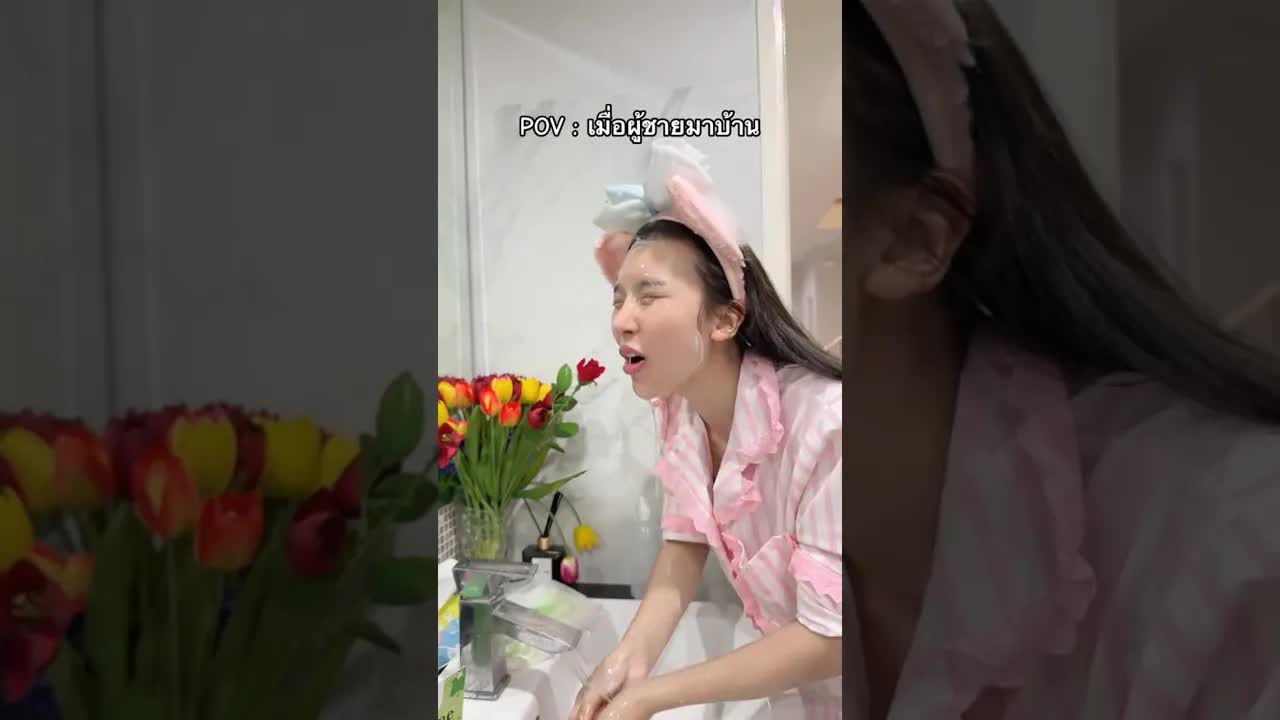 เตรียมตัวให้พร้อมเมื่อแฟนมาบ้าน
