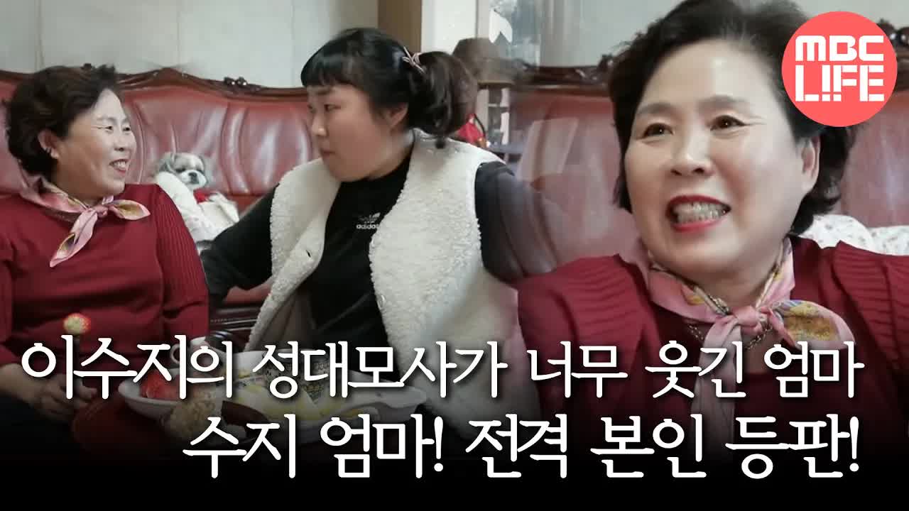 막내딸 이수지의 성대모사 이야기