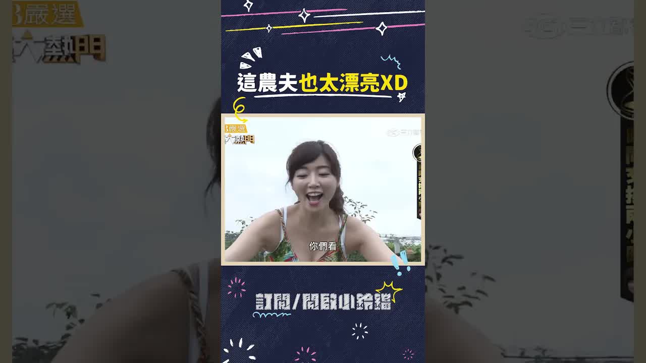 農夫工作辛苦但為美食感到幸福