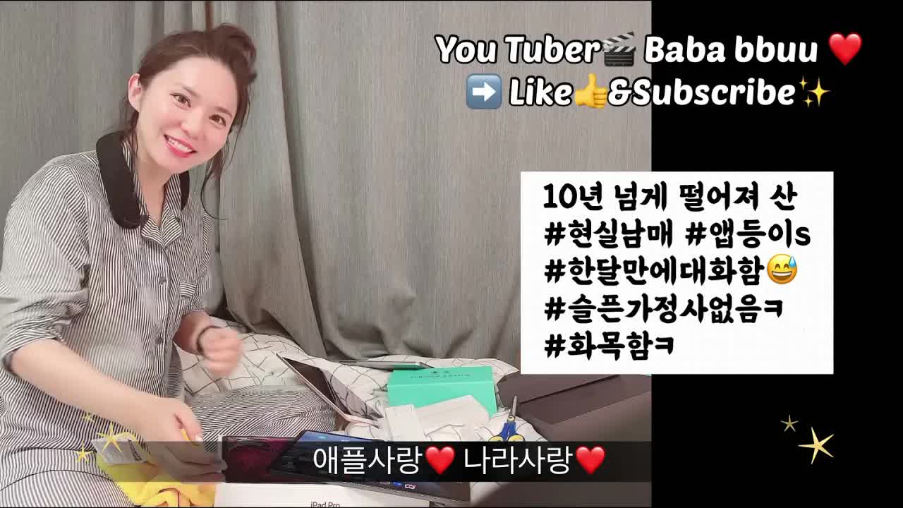아이패드 프로와 함께한 일상 대화